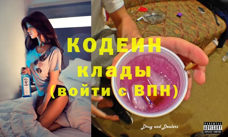 закладка  Вятские Поляны  Кодеин напиток Lean (лин) 